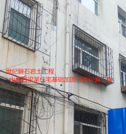 日喀则基础加固升顶纠偏